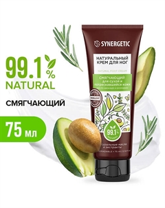 Натуральный крем для ног смягчающий для сухой и потрескавшейся кожи 75 Synergetic