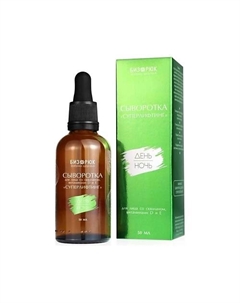 Сыворотка для лица Суперлифтинг со Скваланом и витаминами D и Е 50 Бизорюк