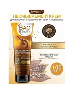 Крем несмываемый для глубокого увлажнения с эффектом легкой фиксации BAOBEAUTY 100 Белита-м