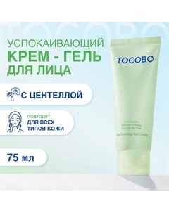 Крем - гель для лица успокаивающий с экстрактом центеллы 75 Tocobo