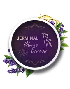 Мыло мягкое натуральное бельди лаванда 150 Jerminal cosmetics