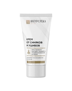 Крем для тела 50 Naturoteka