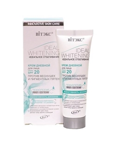 Дневной крем для лица против веснушек и пигментных пятен (SPF 20) ИДЕАЛЬНОЕ ОТБЕЛИВАНИЕ 50 Витэкс