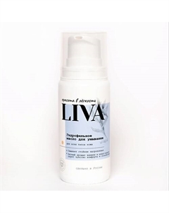 Гидрофильное масло для умывания 100 Liva