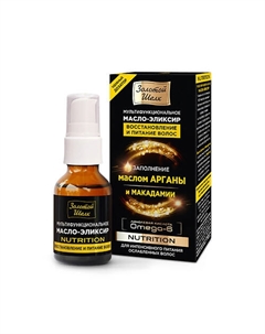 Мультифункциональное Масло-эликсир восстановление и питание волос Nutrition 25 Золотой шелк