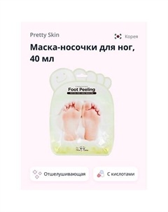 Маска-носочки для ног отшелушивающая Pretty skin