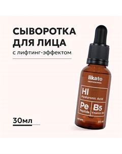 Сыворотка для лица с лифтинг-эффектом омолаживающая 30 Likato