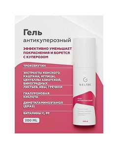 Гель антикуперозный 200 Гельтек