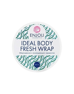 Обертывание для похудения тела и ног с охлаждающим эффектом с водорослями ламинарии 200 Enjoli