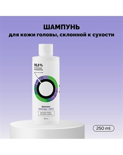 Шампунь для сухих волос «Лаванда и мята» 250 Onme
