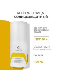Крем Мультипротектор SPF50+ oil free 100 Гельтек