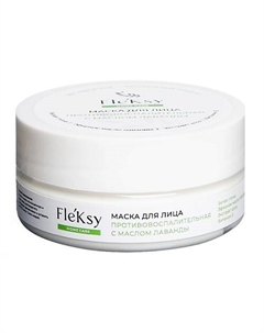 Маска для лица противовоспалительная с маслом лаванды 50 Fleksy