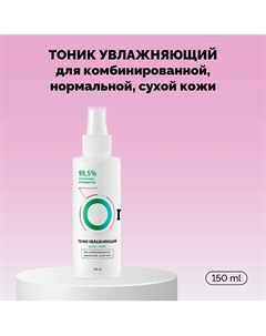 Тоник увлажняющий «Роза и алоэ» 150 Onme
