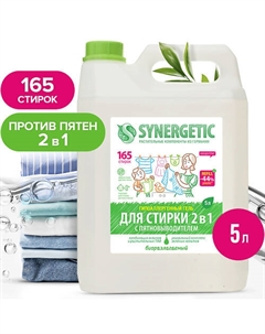 Биоразлагаемый концентрированный гель для стирки 5000 Synergetic