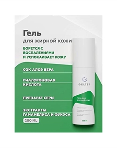 Гель для жирной кожи 200 Гельтек