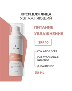 Крем увлажняющий 30 Гельтек