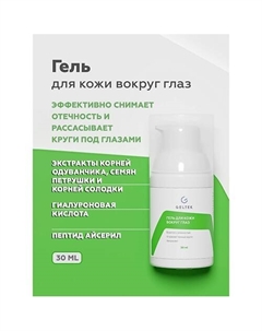 Гель для кожи вокруг глаз 30 Гельтек
