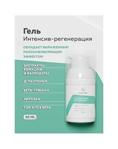 Гель "Интенсив-регенерация" 30 Гельтек