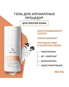 Гель для лица косметический Anti-age № 1 100 Гельтек