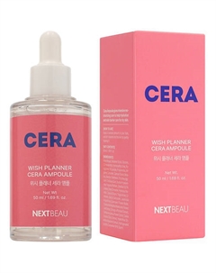 Сыворотка ампульная успокаивающая с керамидами для чувствительной кожи 50 Nextbeau