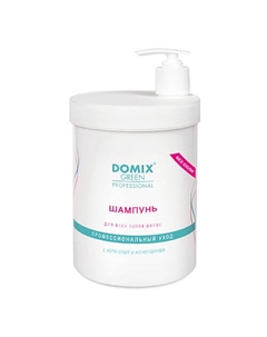DGP SHAMPOO "SALT FREE" Шампунь для всех типов волос "Без соли" 1000 Domix