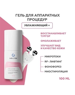 Гель для лица увлажняющий 100 Гельтек