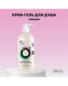 Крем-гель для душа очищающий «Тимьян» 650 Onme