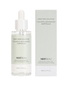 Ультрауспокаивающая ампульная сыворотка с маслом семян конопли 80 Nextbeau