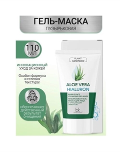Пузырьковая гель-маска для лица с очищающим эффектом Plant Advanced Aloe Vera 110 Belkosmex