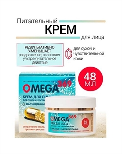 Крем для лица для сухой и чувствительной кожи OMEGA 369 48 Belkosmex