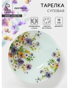 Тарелка глубокая «Букет незабудок», 650 мл, d=18 см, стекло, рисунок Доляна
