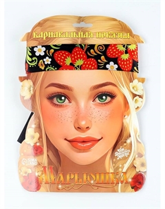 Карнавальная повязка «Марьюшка», р-р 50-58 см, чёрная с клубникой Волшебная маска