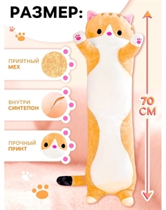 Мягкая игрушка «Кот Батон», цвет рыжий, 70 см Maxitoys