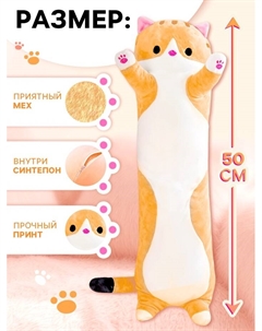 Мягкая игрушка «Кот Батон», цвет рыжий, 50 см Maxitoys