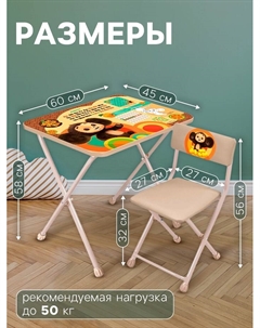 Комплект детской мебели «Чебурашка», стол, стул Nika kids
