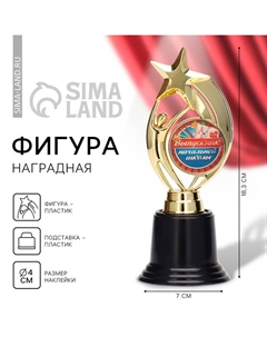 Фигура наградная звезда на выпускной «Выпускник начальной школы», высота 18.3 см Сима-ленд