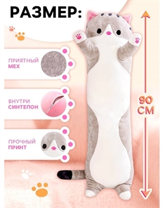 Мягкая игрушка «Кот Батон», цвет серый, 90 см Maxitoys