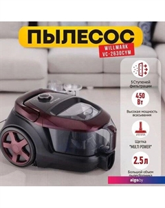 Пылесос VC-2630 CYM (бордовый) Willmark