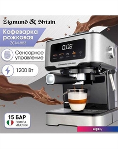 Рожковая кофеварка ZCM-883 Zigmund & shtain