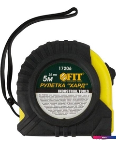 Рулетка Хард 17206 Fit