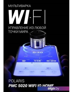 Мультиварка PMC 5020 Wi-Fi IQ Home (серебристый) Polaris
