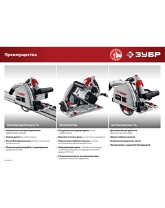 Дисковая (циркулярная) пила ПП-55Н Зубр