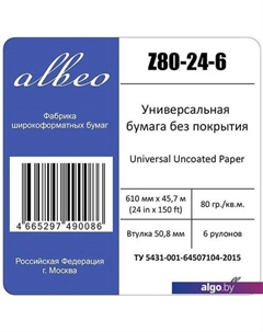 Инженерная бумага Engineer 610 мм x 45.7 м 80 г/м2 Z80-24-6 Albeo