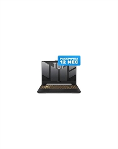 Игровой ноутбук TUF Gaming F15 FX507ZC4-HN252 Asus