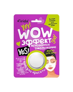 Набор кремовых масок для лица Капсула красоты WOW эффект Мгновенное омоложение, 2 шт 2 Mirida