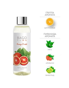 Набор наполнитель и фибровые палочки для ароматического диффузора Апельсин с мятой 200 Bago home