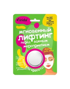 Набор кремовых масок для лица Капсула красоты Мгновенный лифтинг с витаминами В, А, Е, 2 шт 2 Mirida