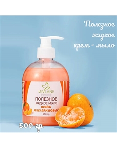 Полезное жидкое крем мыло для рук и тела Шейк Мандариновый 500.0 Mivlane