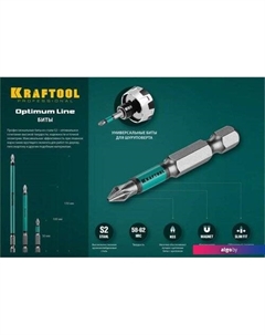 Набор бит 26122-2-100-10 Kraftool