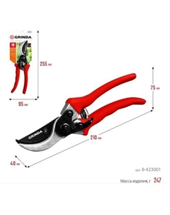 Секатор Grinda G-11 8-423001
